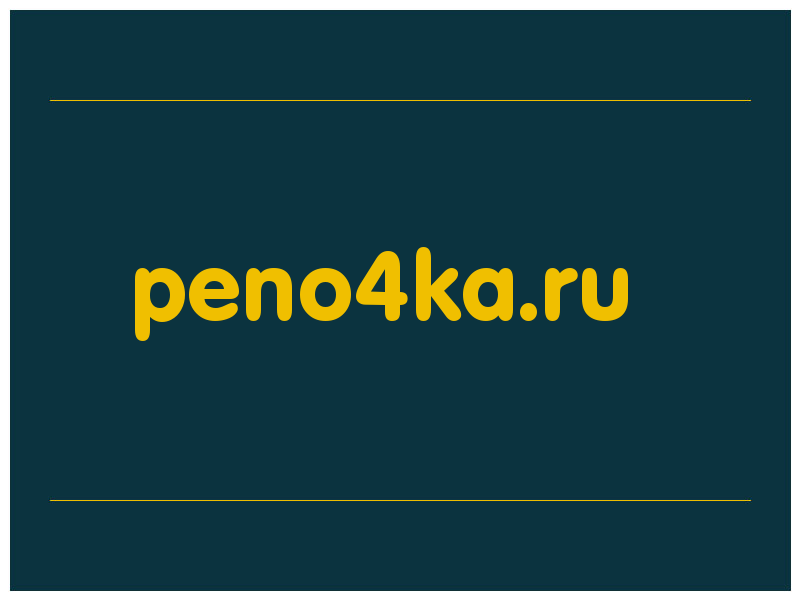 сделать скриншот peno4ka.ru