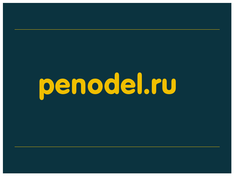 сделать скриншот penodel.ru