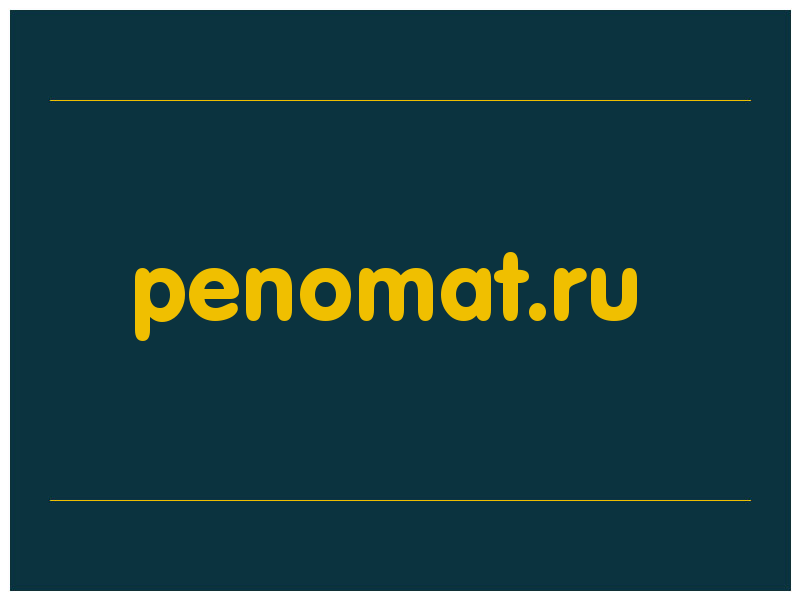 сделать скриншот penomat.ru
