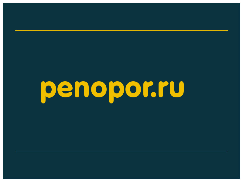 сделать скриншот penopor.ru