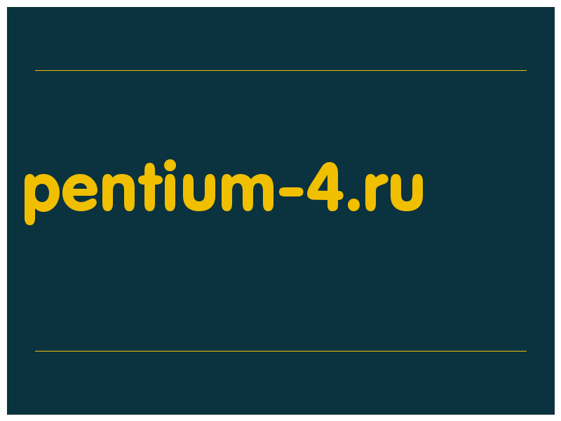 сделать скриншот pentium-4.ru