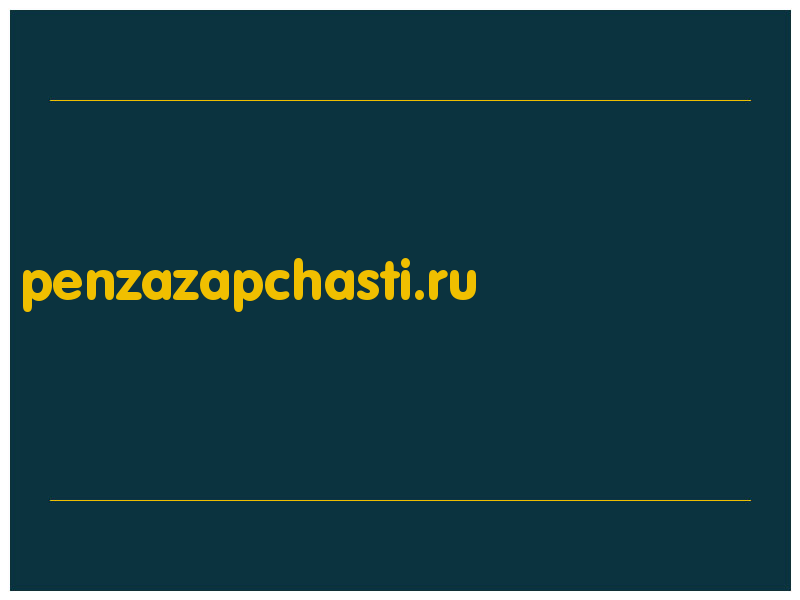 сделать скриншот penzazapchasti.ru