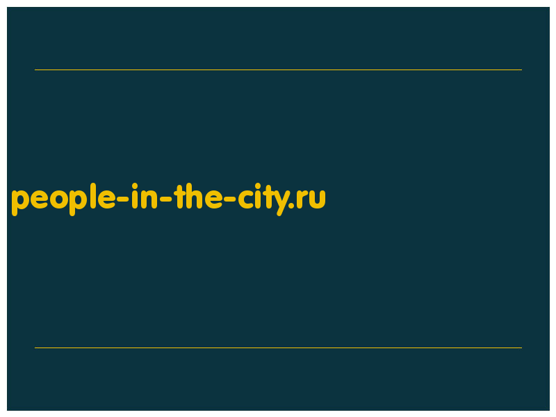 сделать скриншот people-in-the-city.ru