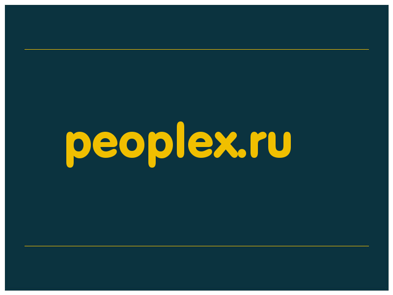 сделать скриншот peoplex.ru
