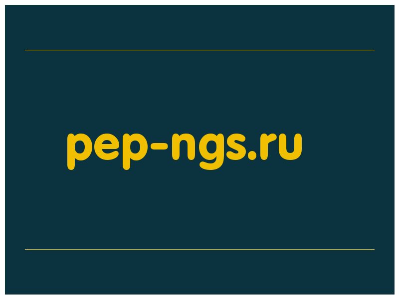 сделать скриншот pep-ngs.ru