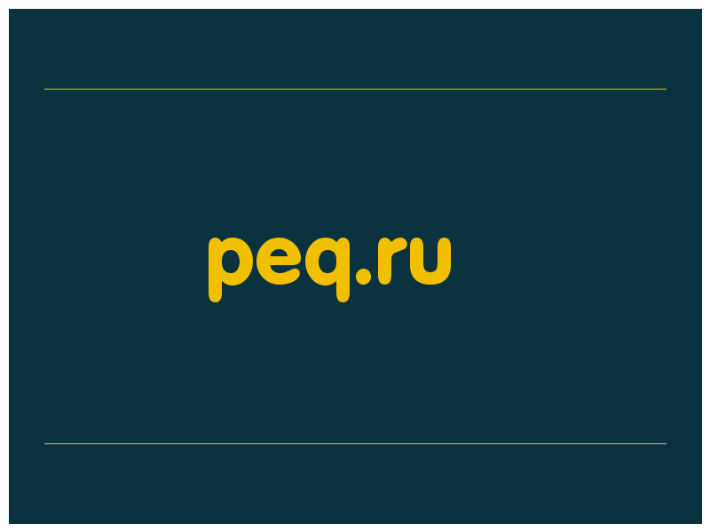 сделать скриншот peq.ru