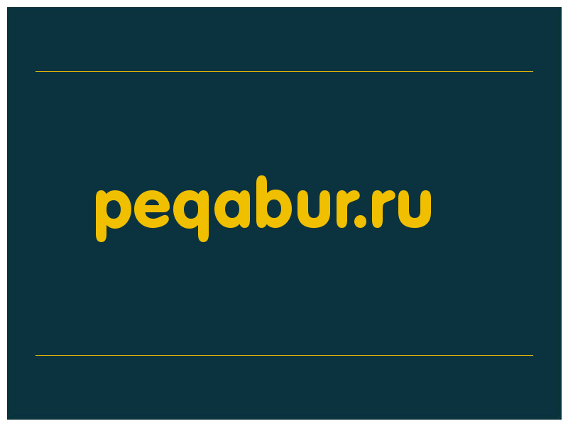сделать скриншот peqabur.ru