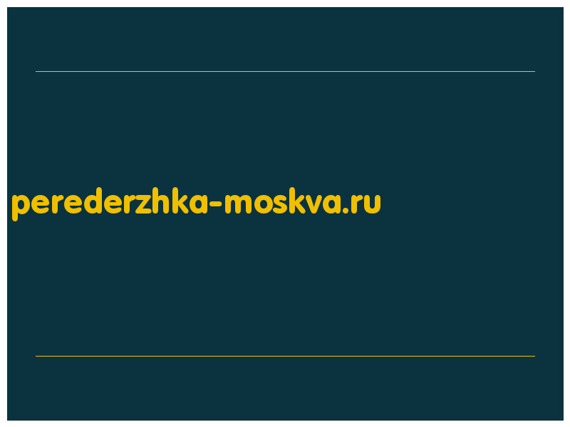 сделать скриншот perederzhka-moskva.ru