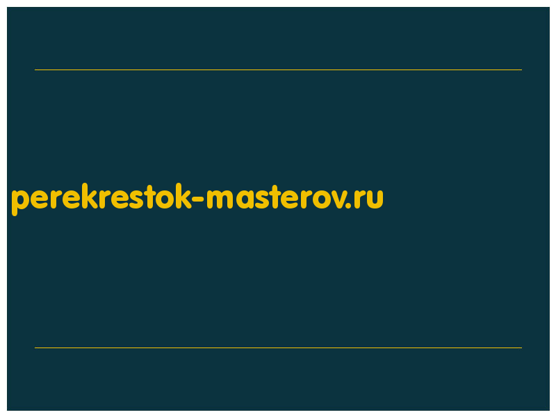 сделать скриншот perekrestok-masterov.ru