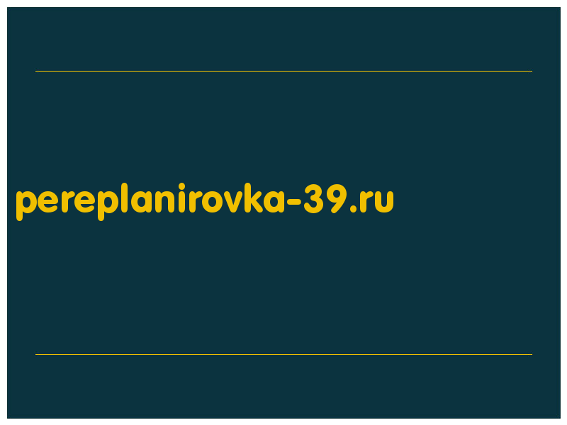 сделать скриншот pereplanirovka-39.ru