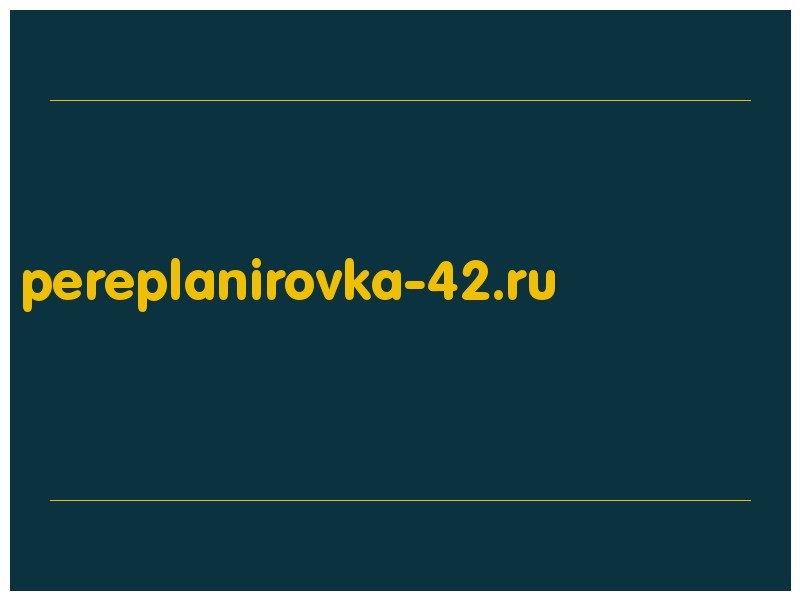 сделать скриншот pereplanirovka-42.ru