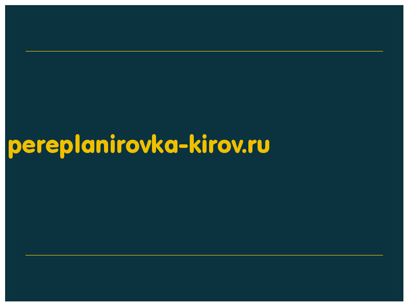 сделать скриншот pereplanirovka-kirov.ru