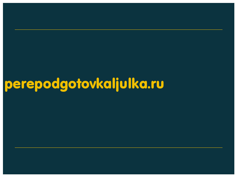 сделать скриншот perepodgotovkaljulka.ru