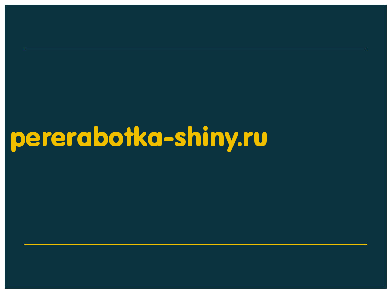 сделать скриншот pererabotka-shiny.ru