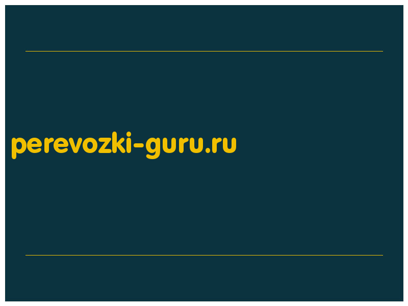 сделать скриншот perevozki-guru.ru