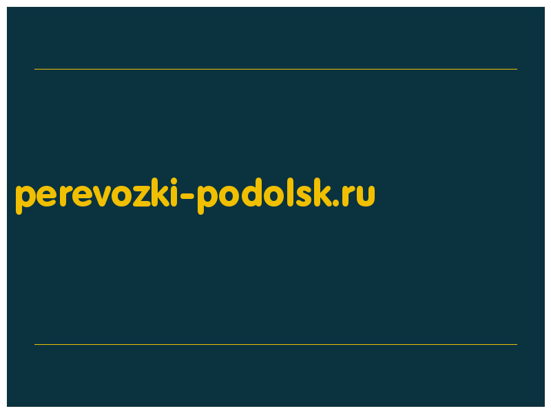 сделать скриншот perevozki-podolsk.ru