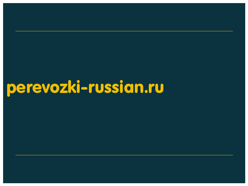 сделать скриншот perevozki-russian.ru