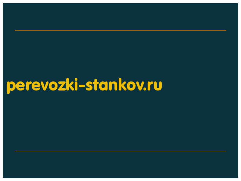 сделать скриншот perevozki-stankov.ru