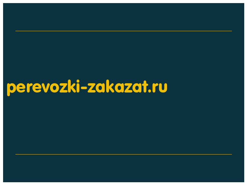 сделать скриншот perevozki-zakazat.ru