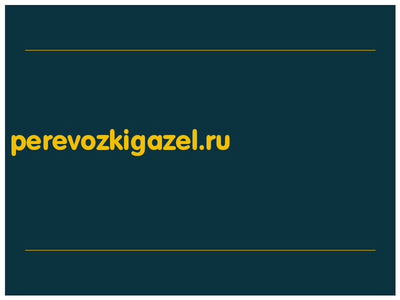 сделать скриншот perevozkigazel.ru