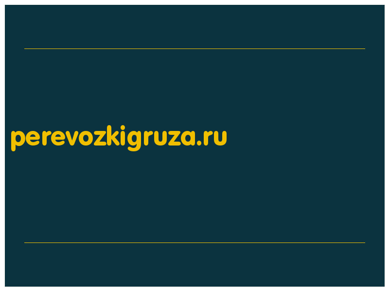 сделать скриншот perevozkigruza.ru