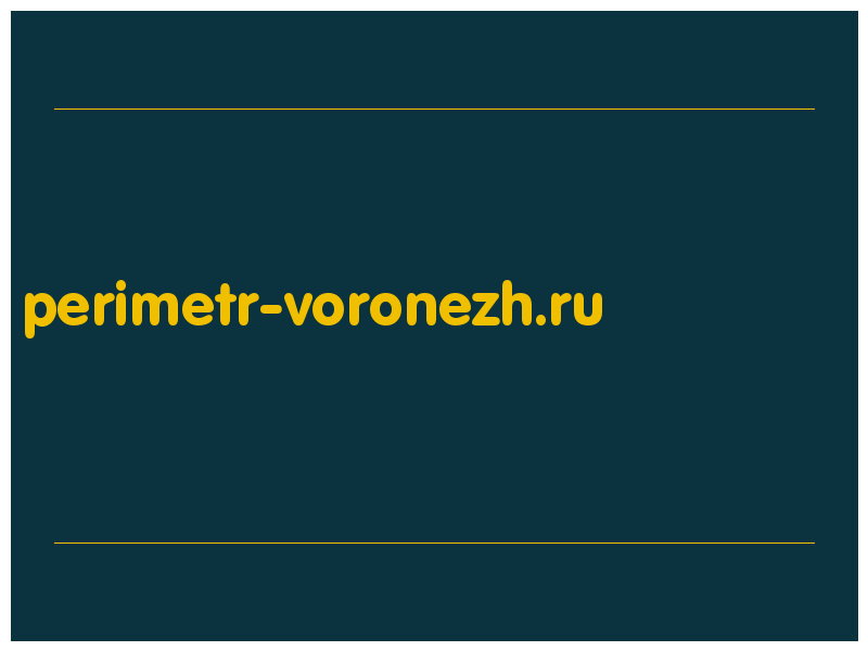 сделать скриншот perimetr-voronezh.ru