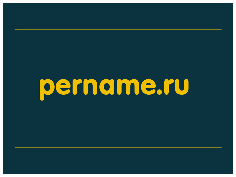 сделать скриншот pername.ru