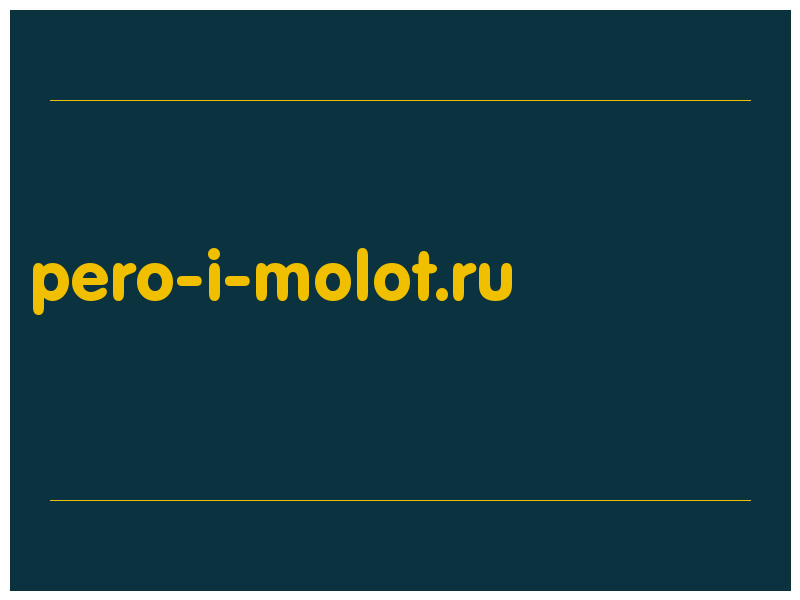 сделать скриншот pero-i-molot.ru
