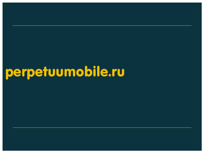сделать скриншот perpetuumobile.ru