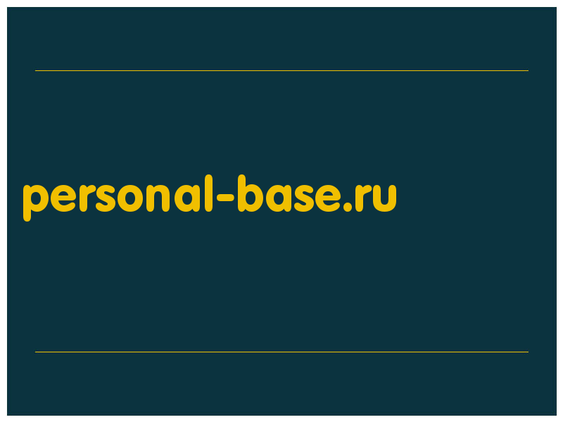 сделать скриншот personal-base.ru