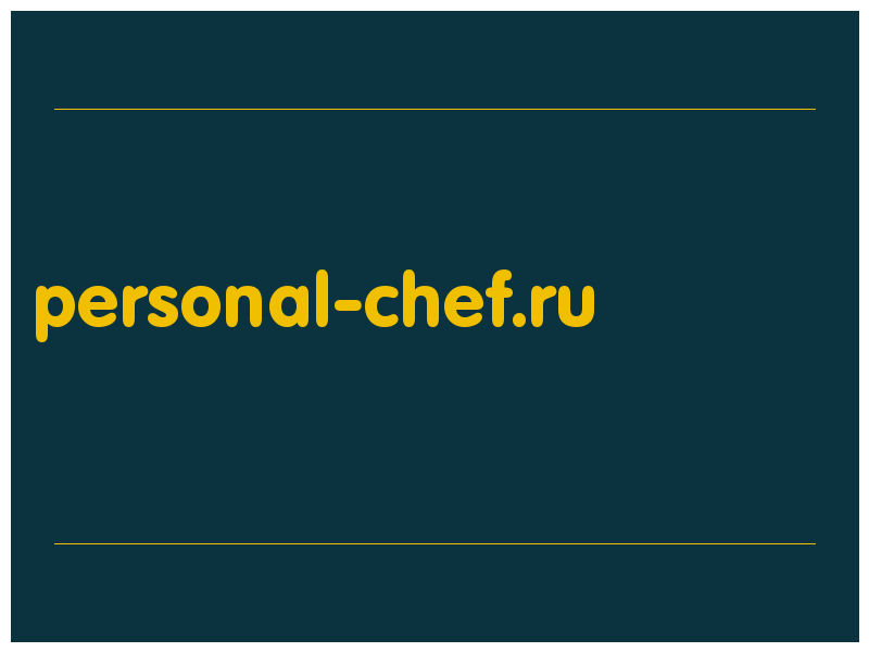 сделать скриншот personal-chef.ru