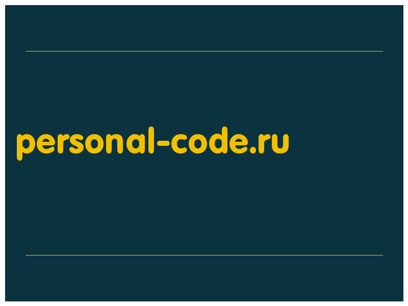 сделать скриншот personal-code.ru