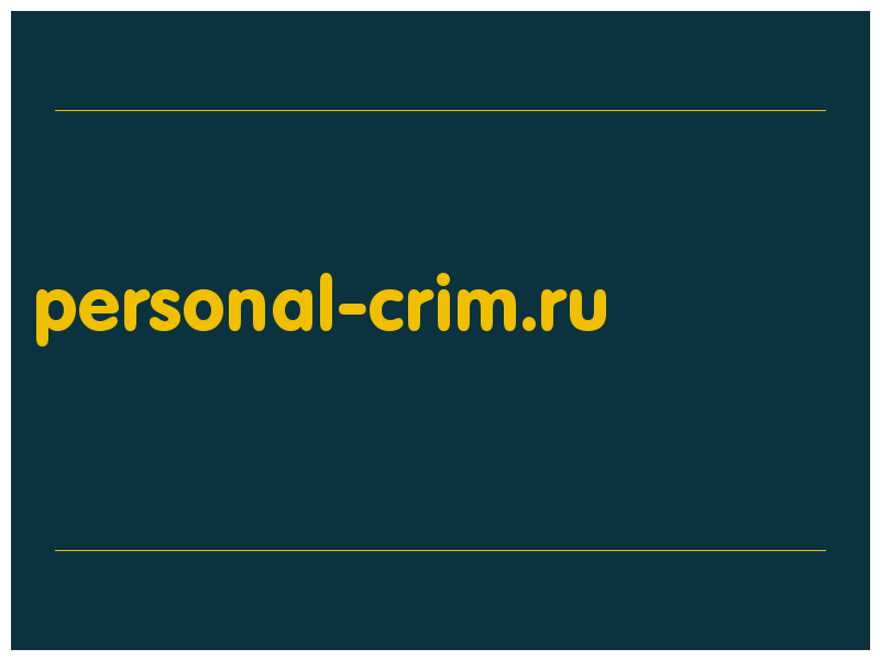 сделать скриншот personal-crim.ru