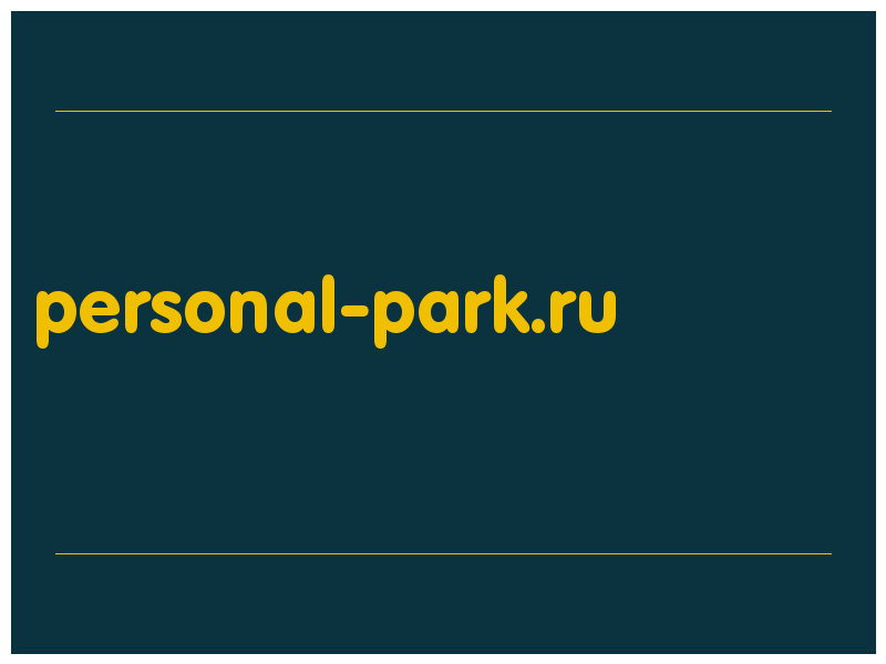 сделать скриншот personal-park.ru