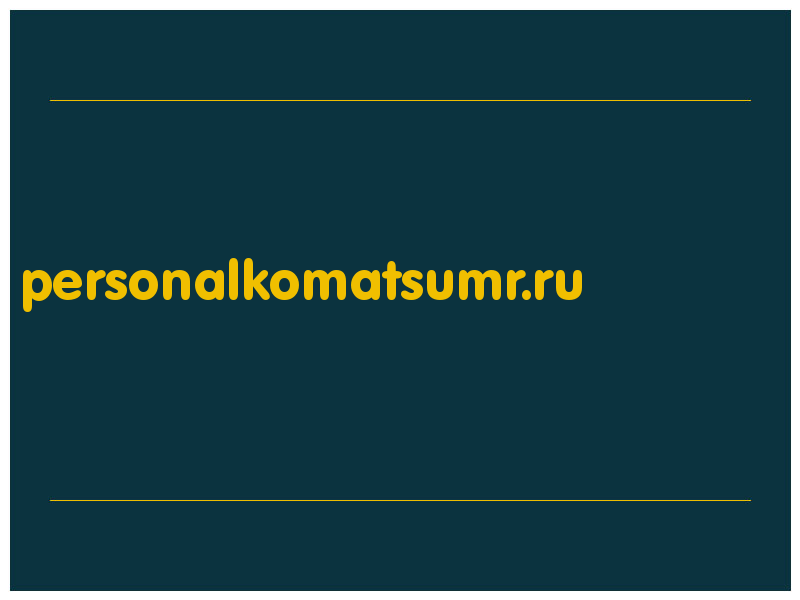 сделать скриншот personalkomatsumr.ru