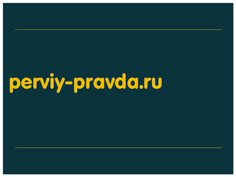 сделать скриншот perviy-pravda.ru