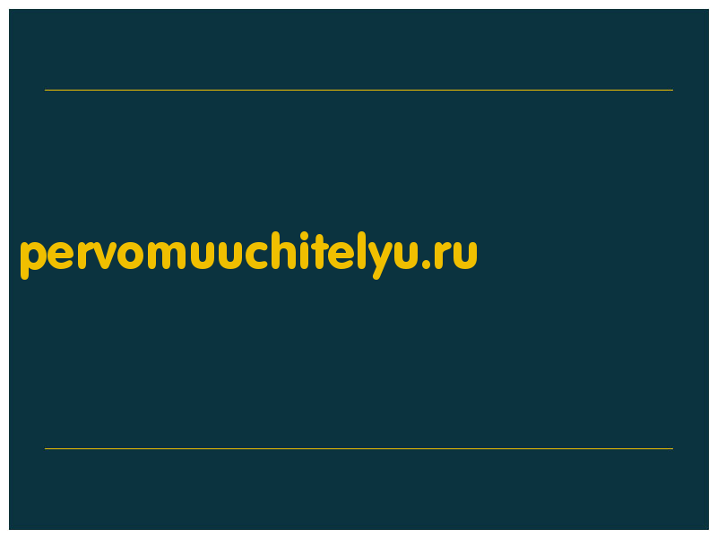 сделать скриншот pervomuuchitelyu.ru