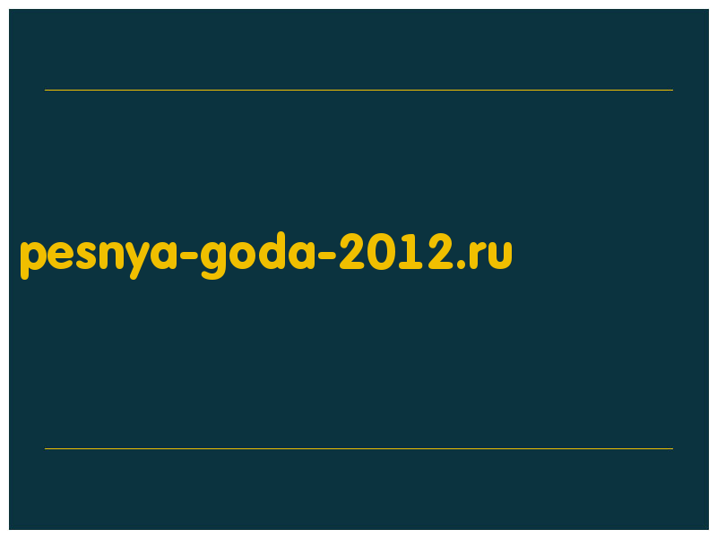 сделать скриншот pesnya-goda-2012.ru