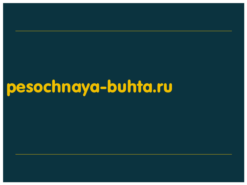 сделать скриншот pesochnaya-buhta.ru