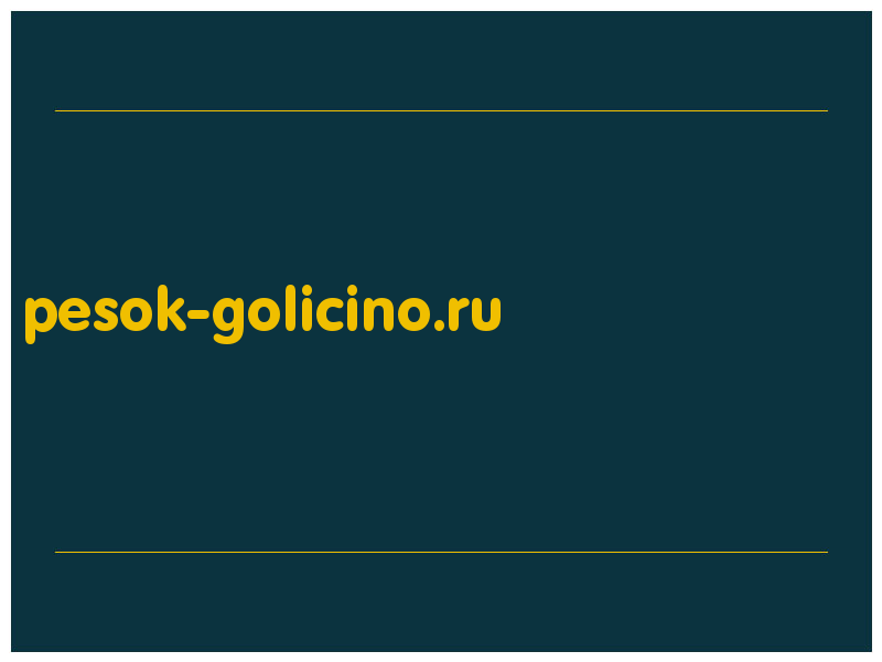 сделать скриншот pesok-golicino.ru