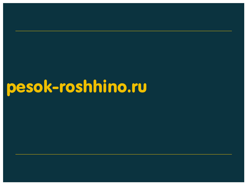 сделать скриншот pesok-roshhino.ru