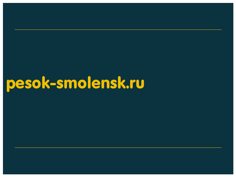 сделать скриншот pesok-smolensk.ru