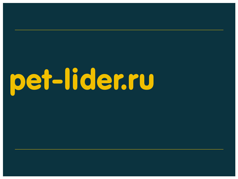 сделать скриншот pet-lider.ru