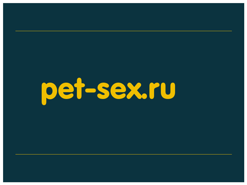 сделать скриншот pet-sex.ru