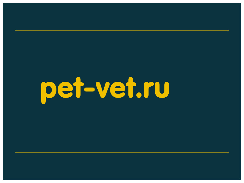 сделать скриншот pet-vet.ru