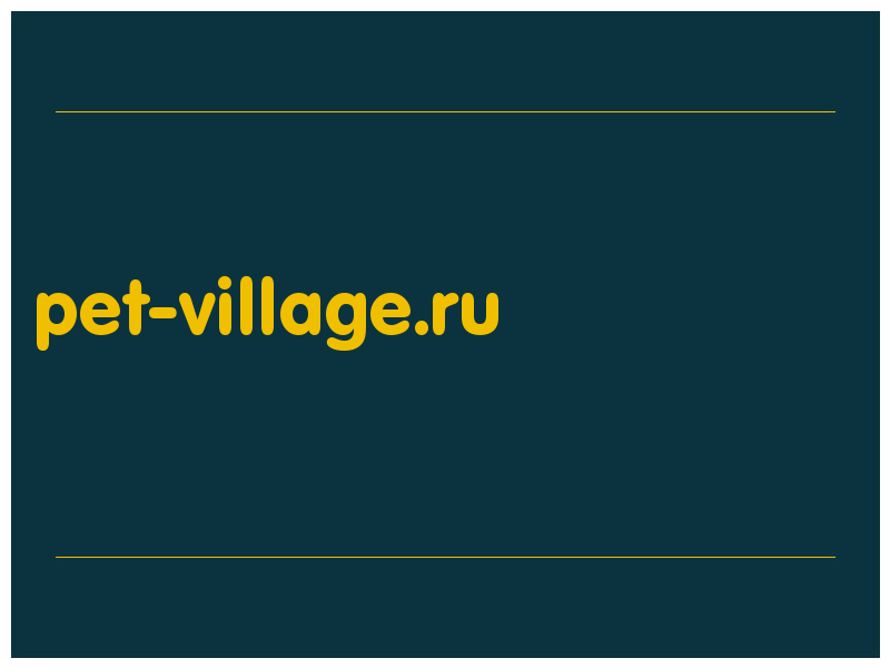 сделать скриншот pet-village.ru