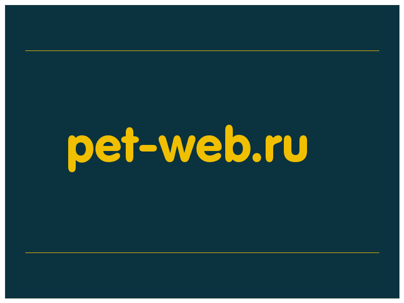 сделать скриншот pet-web.ru
