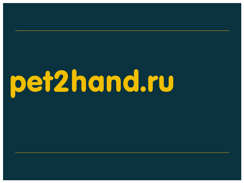 сделать скриншот pet2hand.ru