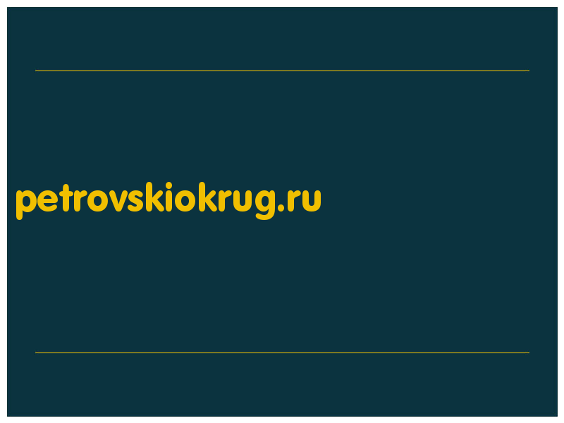 сделать скриншот petrovskiokrug.ru