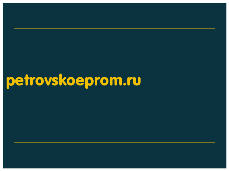 сделать скриншот petrovskoeprom.ru